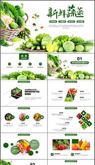 pptx蔬菜白菜 pptx格式蔬菜白菜素材图片 pptx蔬菜白菜设计模板 