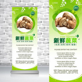 绿色农产品新鲜菌类香菇有机蔬菜易拉宝下载 6696583