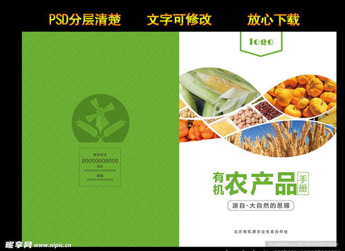 简约有机农产品画册设计图