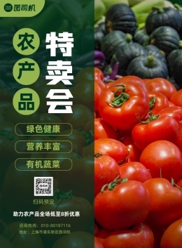 农产品海报图片素材_在线编辑_模板_图司机